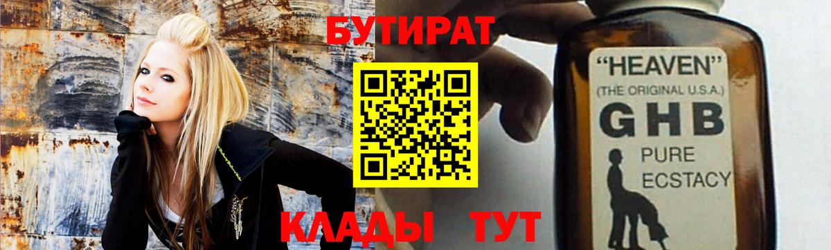 БУТИРАТ 99%  Вход с VPN  Бутурлиновка 