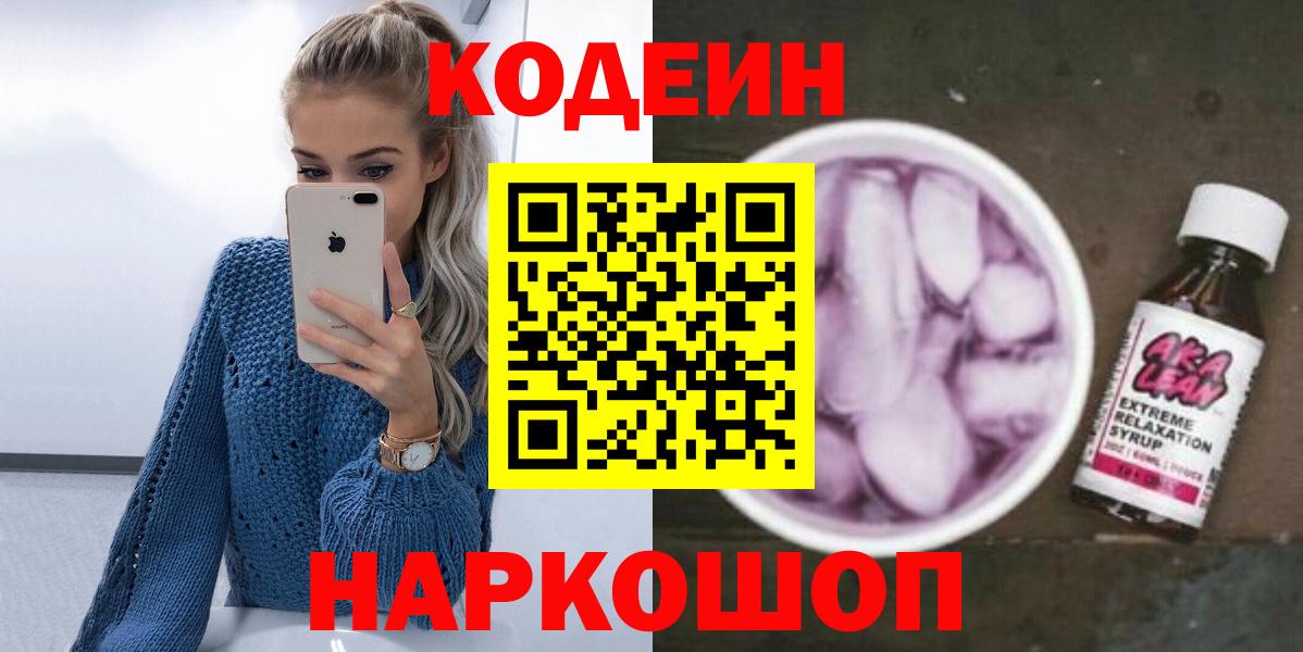Кодеиновый сироп Lean Purple Drank Бутурлиновка