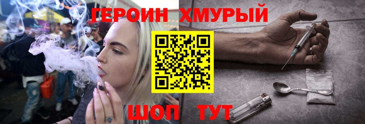Героин гречка Бутурлиновка