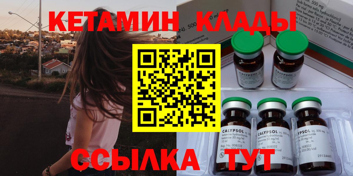 КЕТАМИН ketamine  Вход с VPN  Бутурлиновка  Кетамин VHQ 